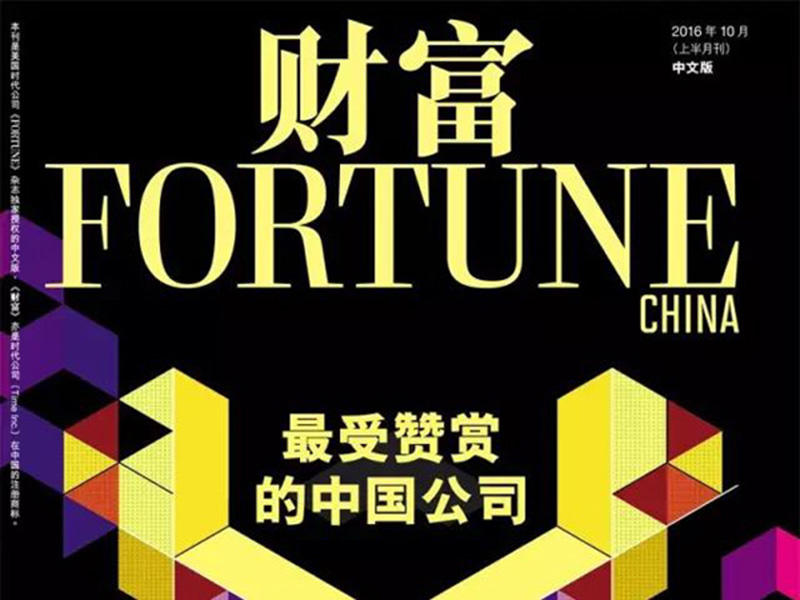 华体会hth(中国)体育官方网站-登录入口
连续第七年上榜中国最受赞赏公司
