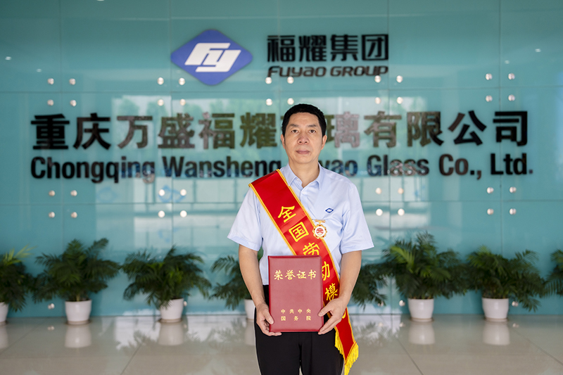 祝贺！福耀工艺技术专家赖文建荣获“全国劳模”称号